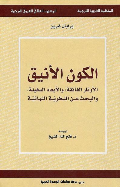 كتاب الكون الأنيق