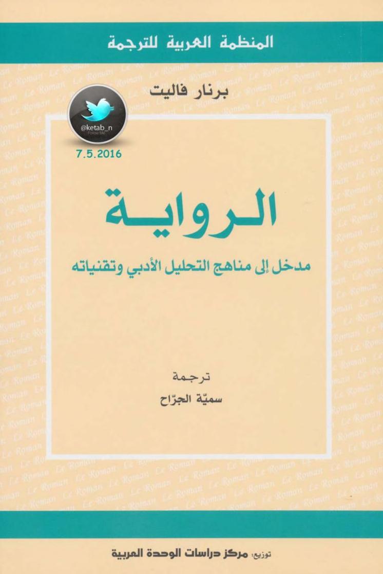 كتاب الرواية