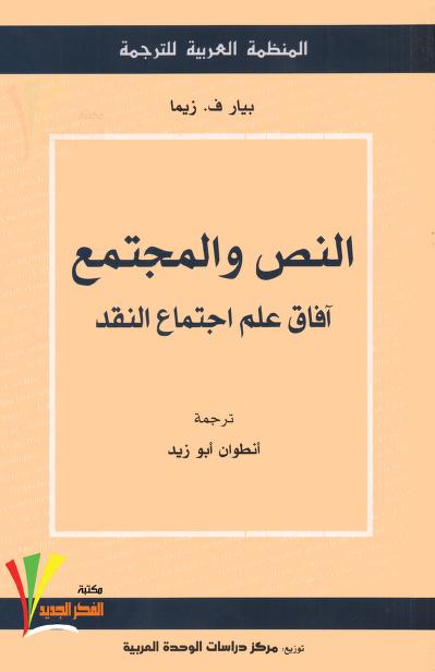 كتاب النص والمجتمع