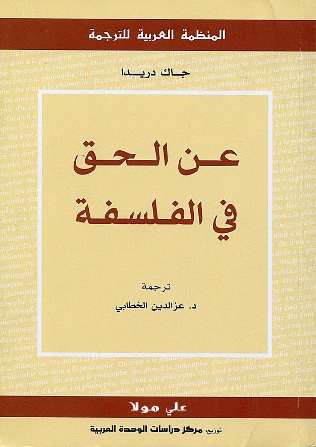 كتاب عن الحق في الفلسفة