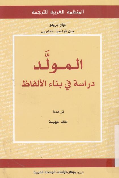 كتاب المولد