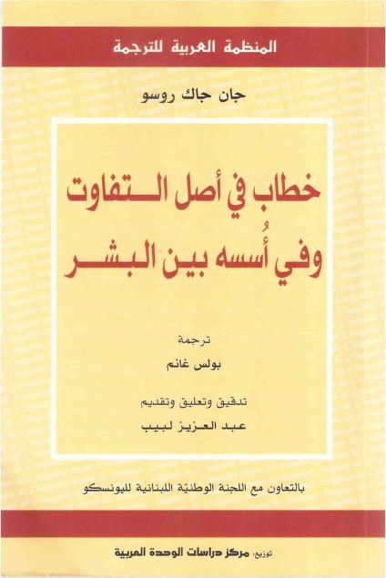 كتاب خطاب في أصل التفاوت