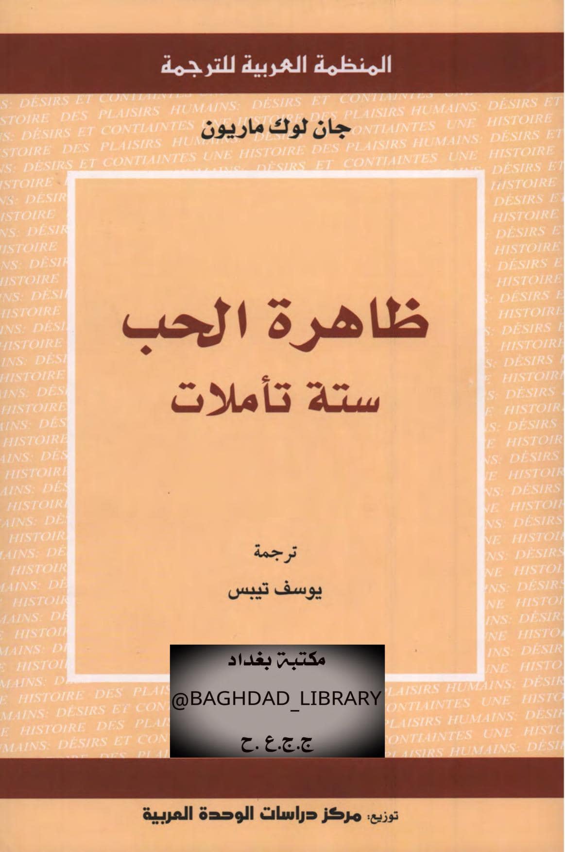 كتاب ظاهرة الحب