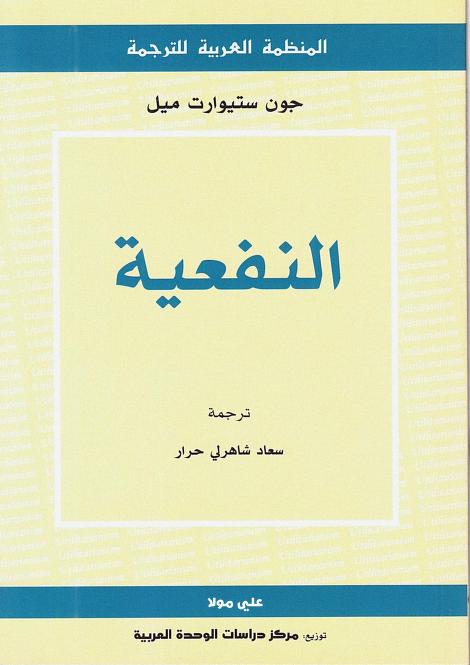 كتاب النفعية