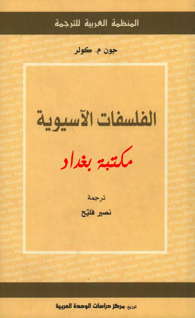 كتاب الفلسفات الآسيوية