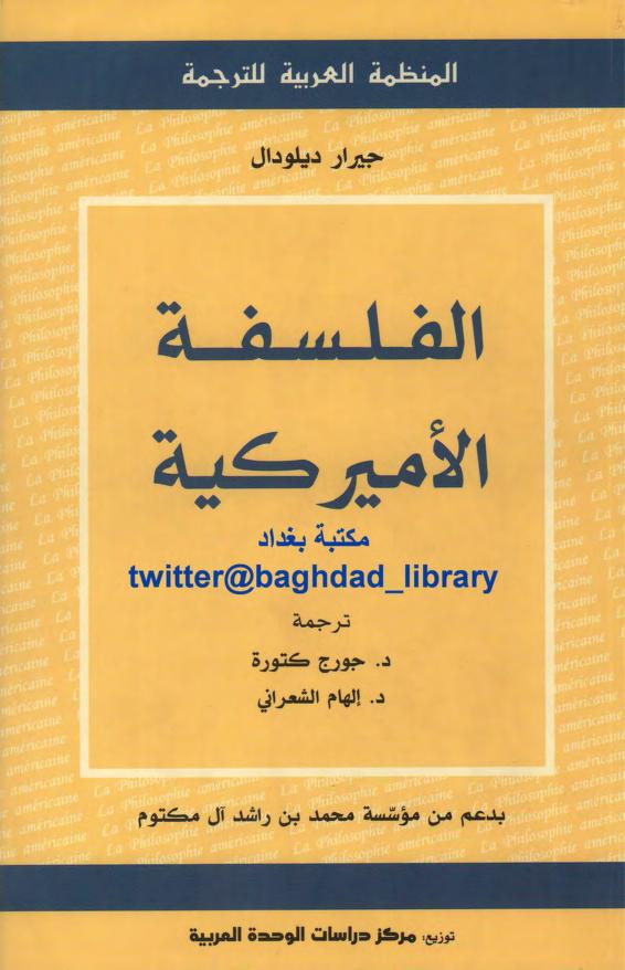 كتاب الفلسفة الأمريكية