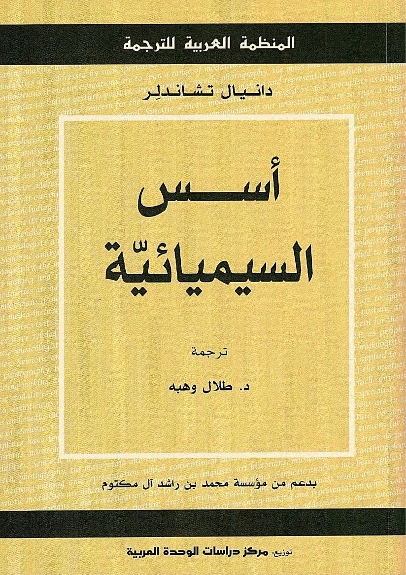 كتاب أسس السيميائية
