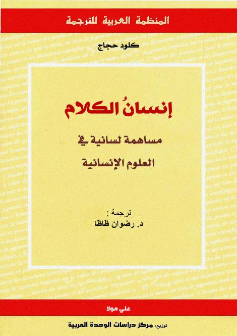 كتاب إنسان الكلام