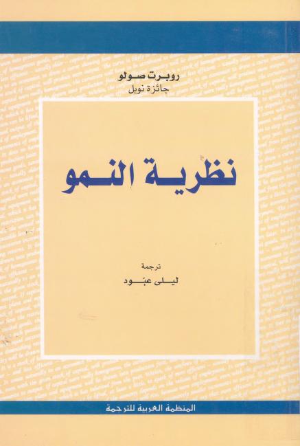 كتاب نظرية النمو