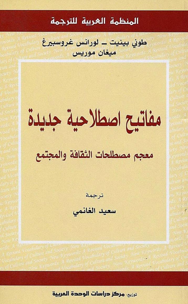 كتاب مفاتيح اصطلاحية جديدة