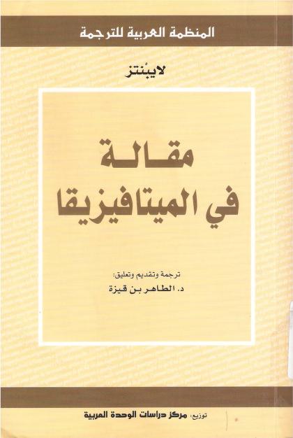 كتاب مقالة في الميتافيزيقا