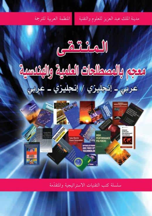 كتاب المنتقى
