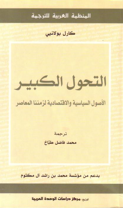 كتاب التحول الكبير