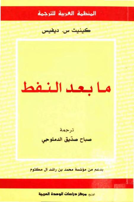 كتاب ما بعد النفط