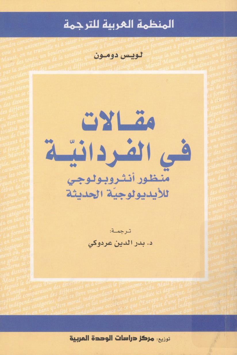 كتاب مقالات في الفردانية
