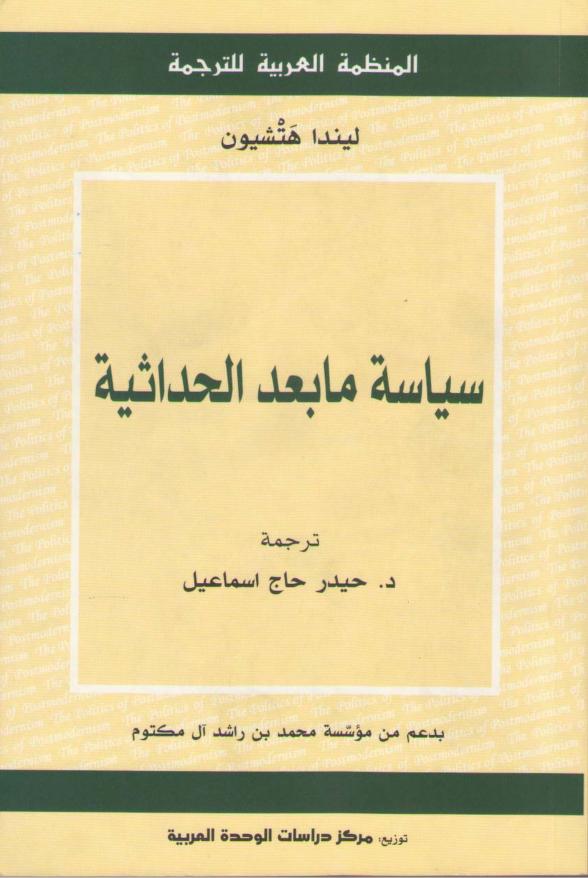 كتاب سياسة ما بعد الحداثة