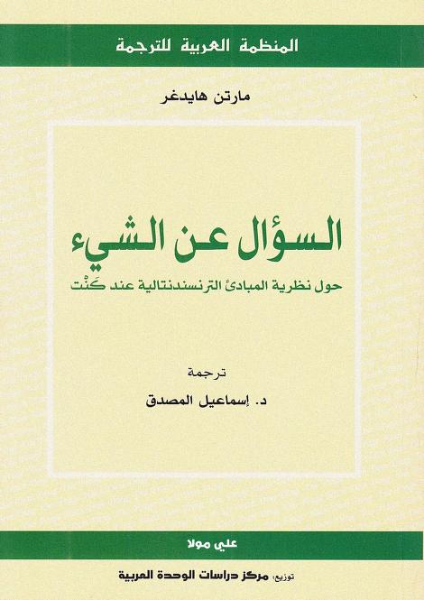 كتاب السؤال عن الشيء