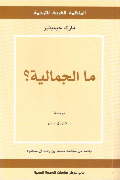 كتاب ما الجمالية