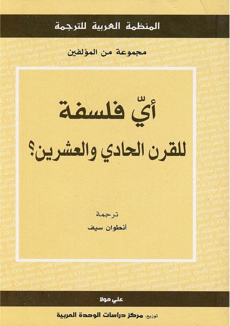 كتاب أي فلسفة