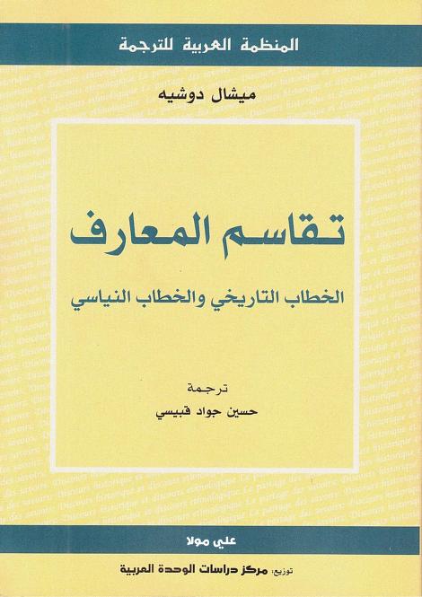كتاب تقاسم المعارف