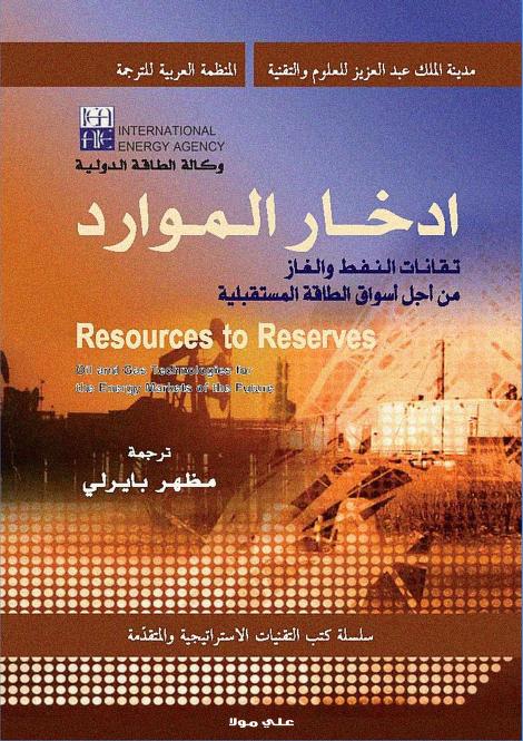 كتاب ادخار الموارد