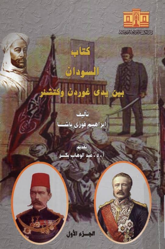 كتاب كتاب السودان