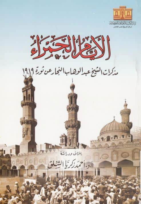 كتاب الأيام الحمراء