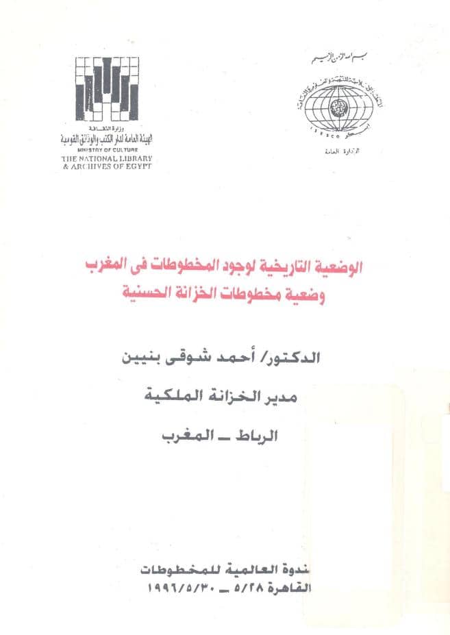 كتاب الوضعية التاريخية