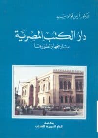 كتاب دار الكتب المصرية