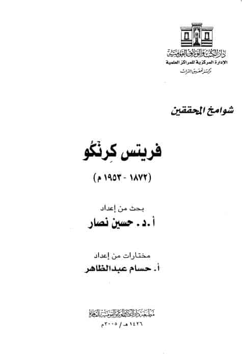 كتاب فريتس كرنكو
