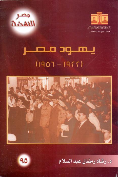 كتاب يهود مصر