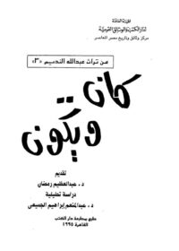 كتاب كان ويكون