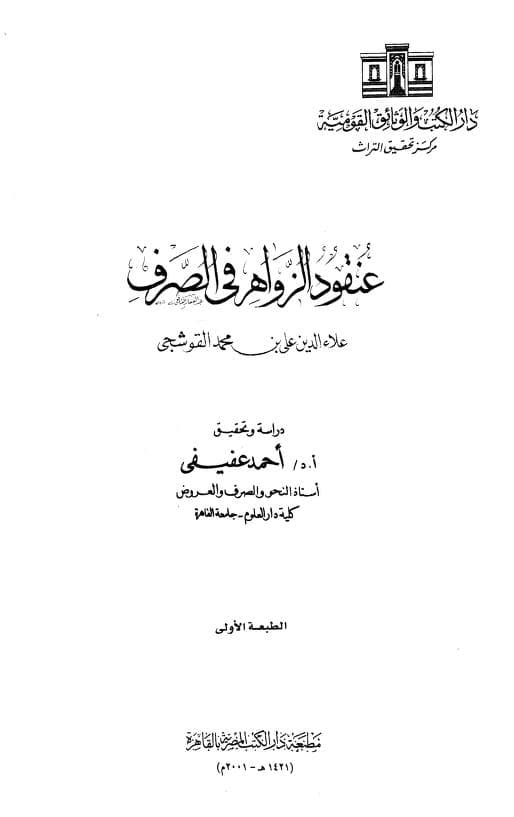 كتاب عنقود الزواهر في الصرف