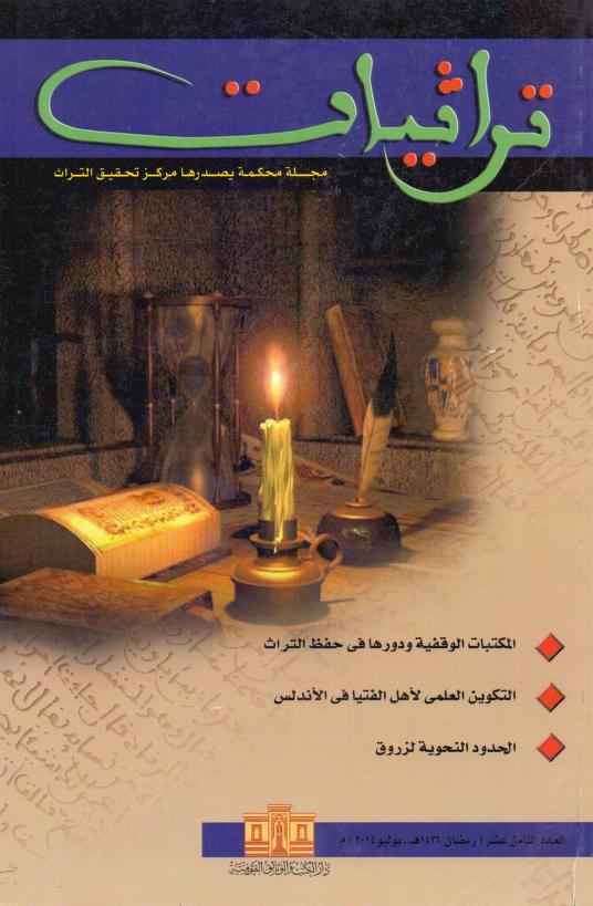 مجلة تراثيات