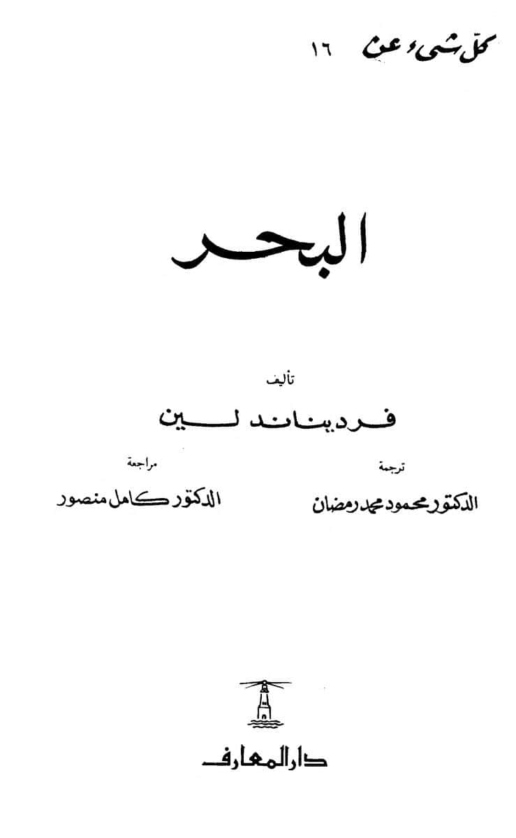 كتاب البحر