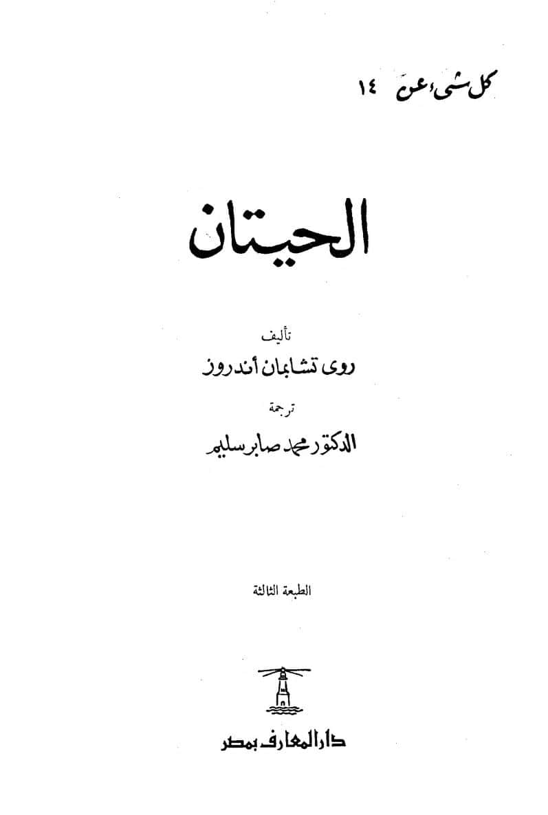 كتاب الحيتان