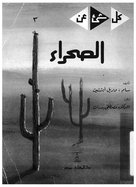 كتاب الصحراء