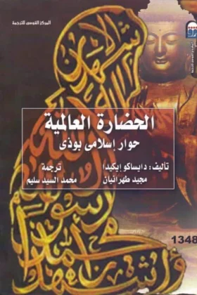 كتاب الحضارة العالمية