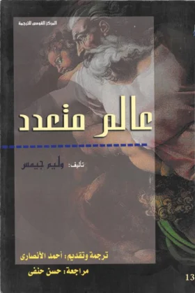كتاب عالم متعدد