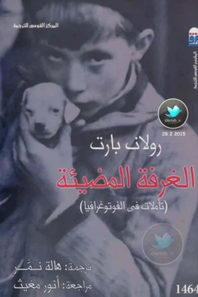 كتاب الغرفة المضيئة