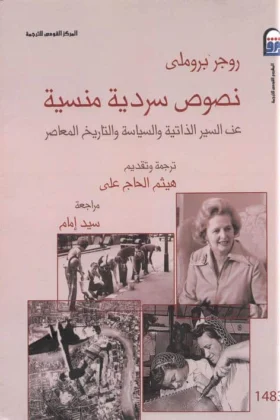 كتاب نصوص سردية منسية