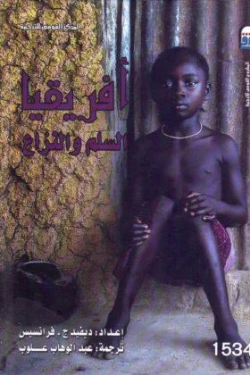 كتاب أفريقيا