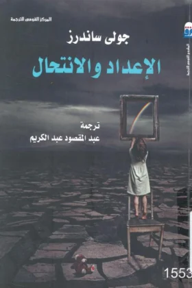 كتاب الإعداد والانتحال