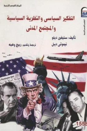كتاب التفكير السياسي