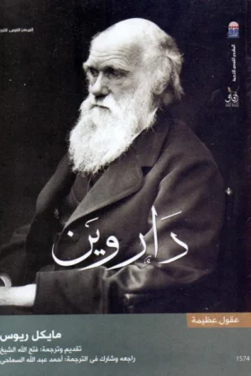 كتاب تشارلز داروين