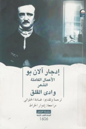 كتاب وادي القلق