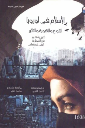 كتاب الإسلام في أوروبا