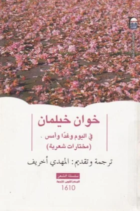 كتاب في اليوم وغدا وأمس
