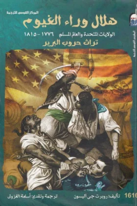 كتاب هلال وراء الغيوم