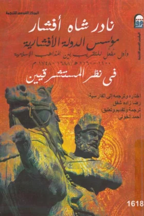 كتاب نادر شاه أفشار